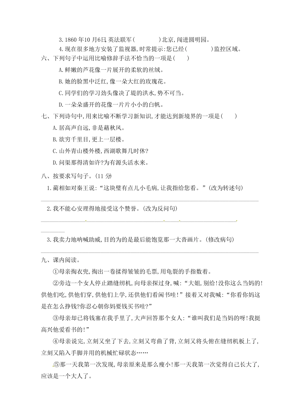 部编版人教五年级语文上册期末试卷5有答案.pdf_第2页