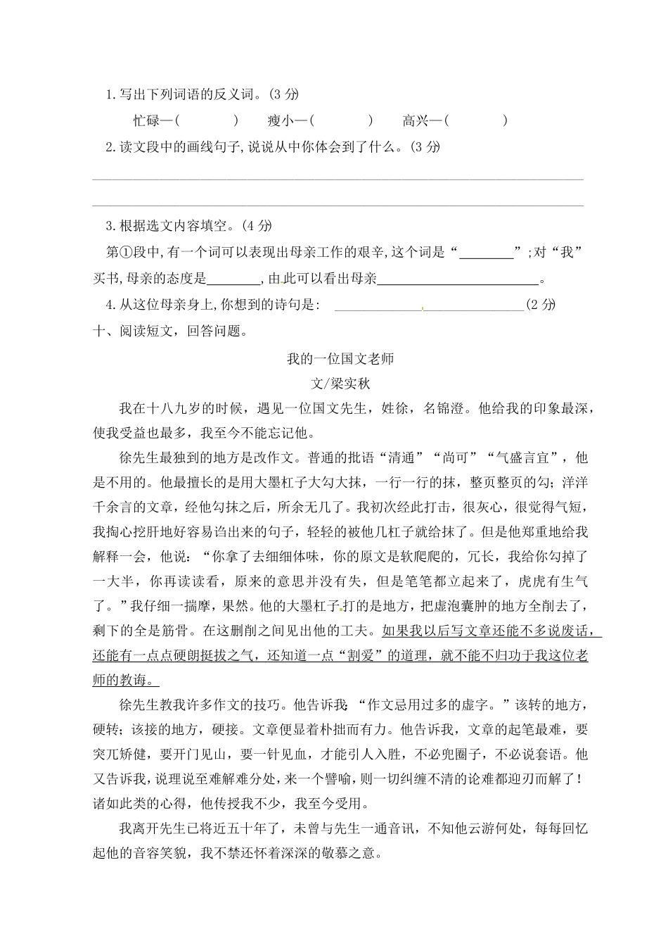 部编版人教五年级语文上册期末试卷5有答案.pdf_第3页