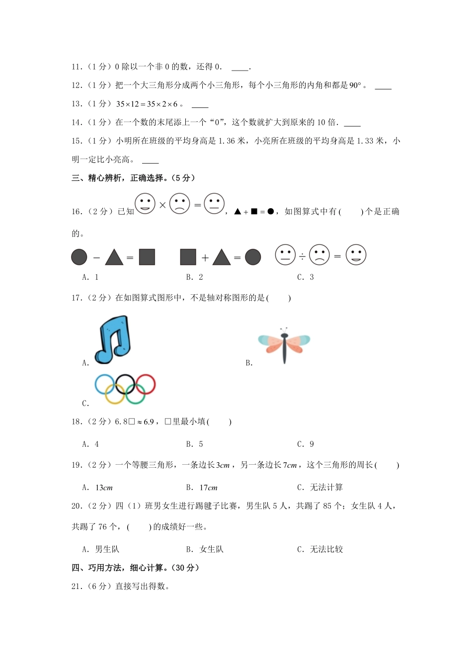 2022-2023学年河北省张家口市怀来县四年级下学期期末数学真题及答案.pdf_第2页