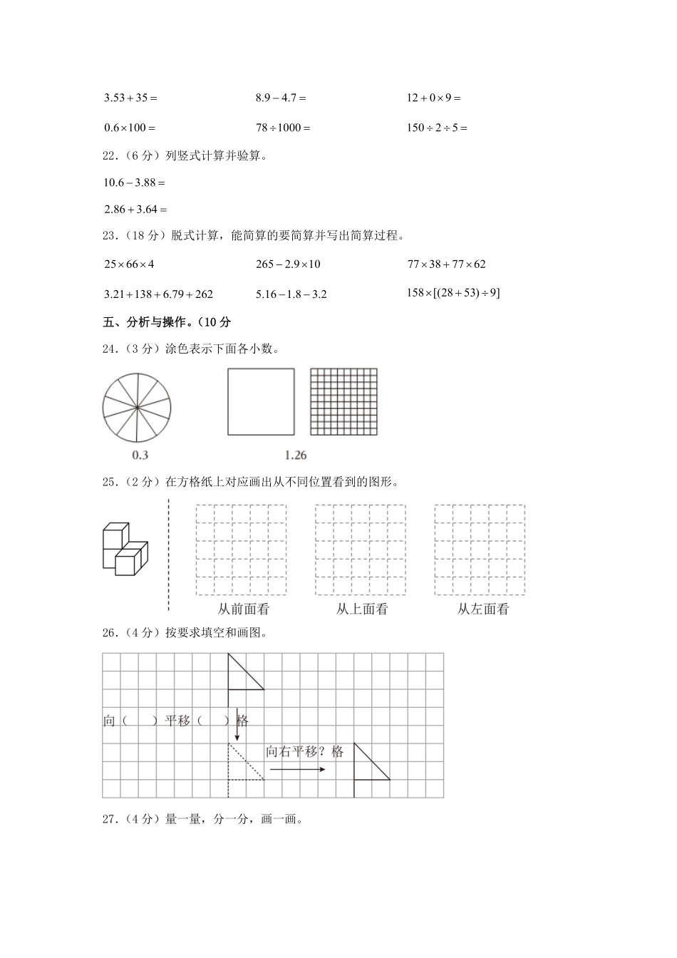 2022-2023学年河北省张家口市怀来县四年级下学期期末数学真题及答案.pdf_第3页