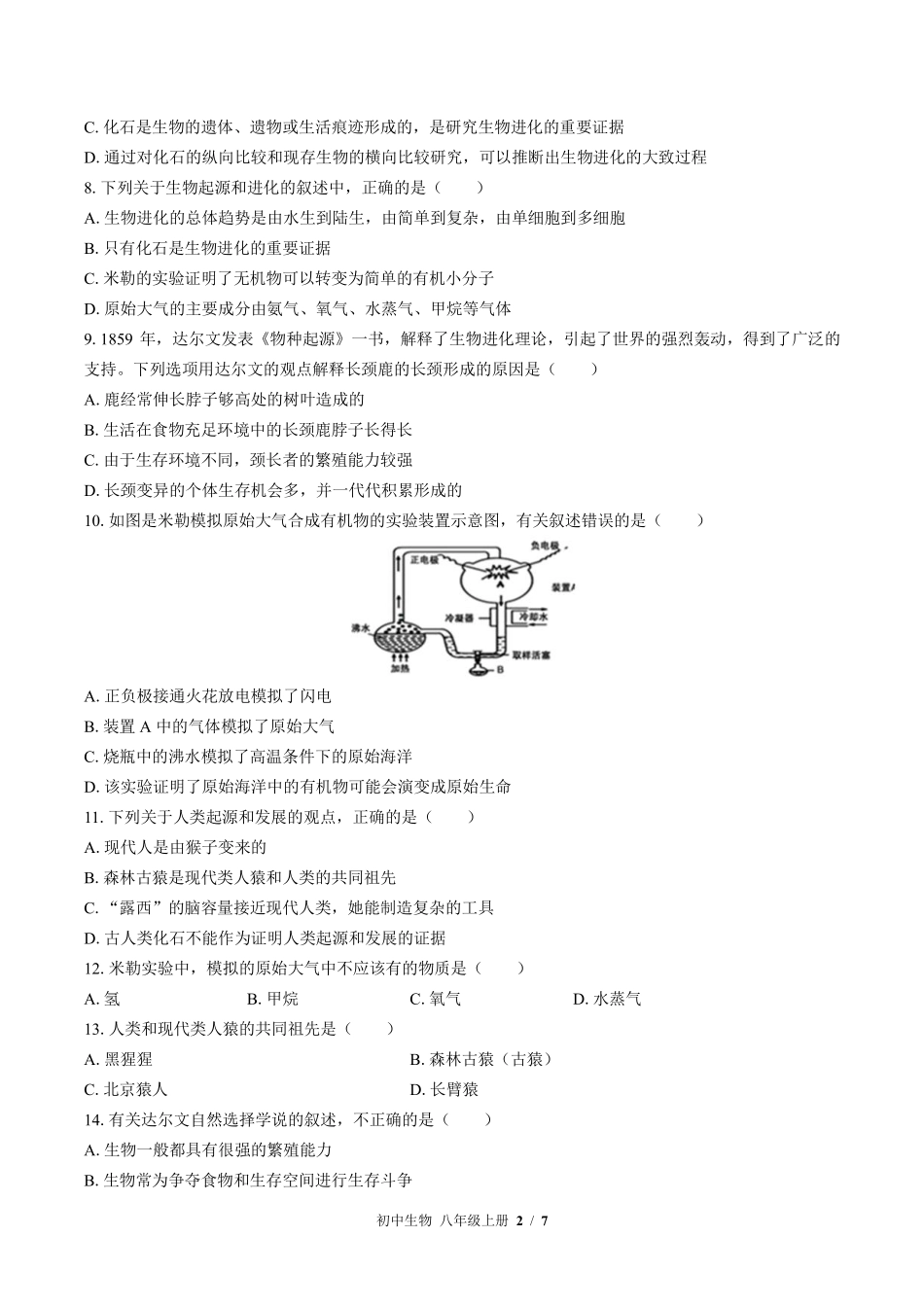 苏教版初中生物八年级上册第十六章综合测试02含答案解析.pdf_第2页