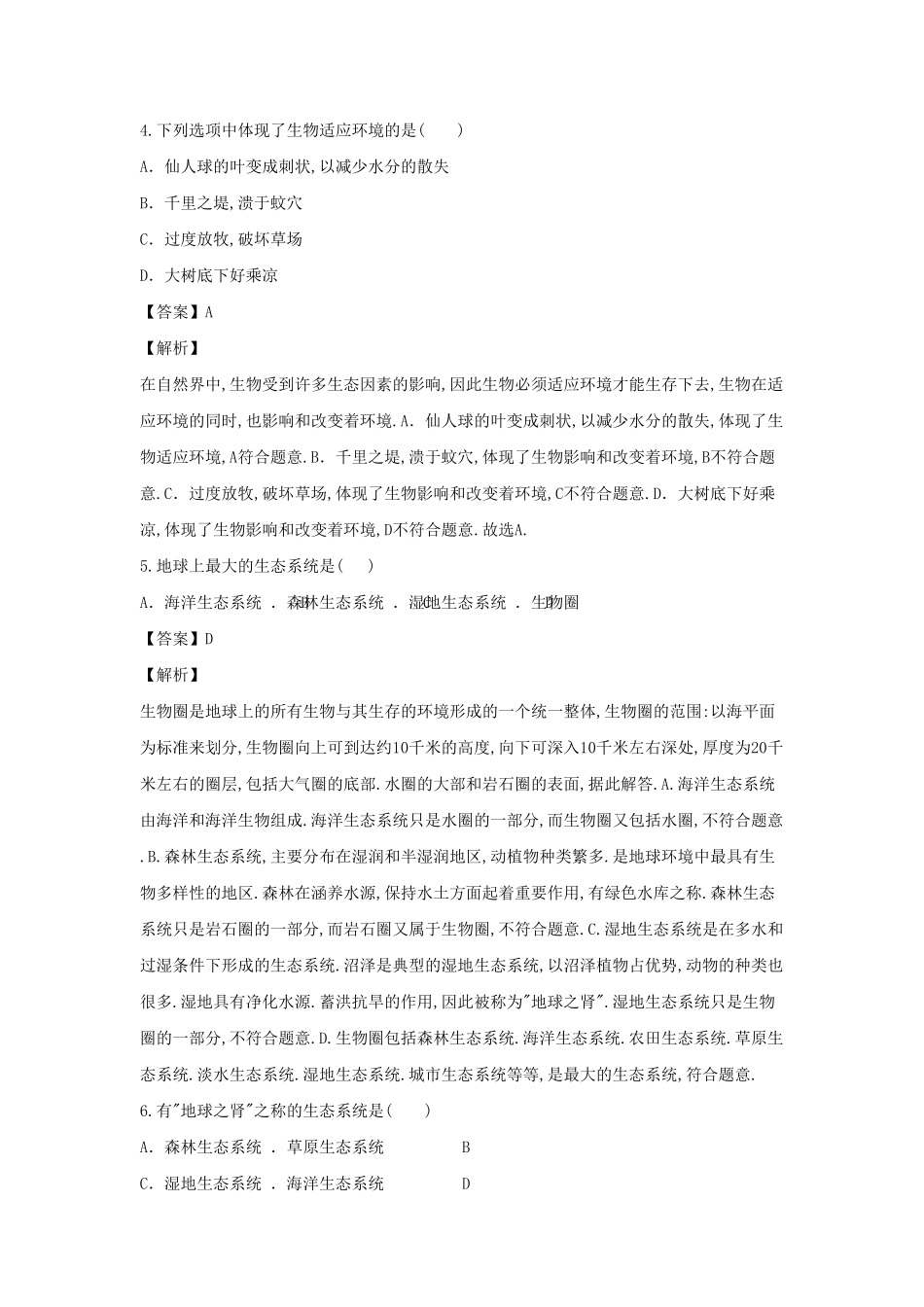 七年级上册生物期末试卷及答案人教版(1).pdf_第1页
