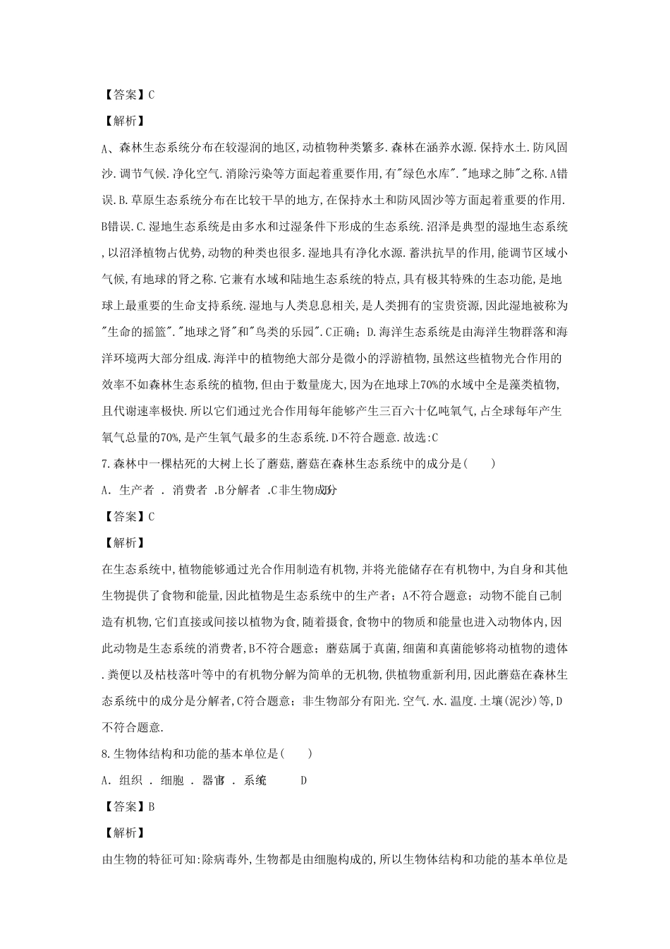 七年级上册生物期末试卷及答案人教版(1).pdf_第2页