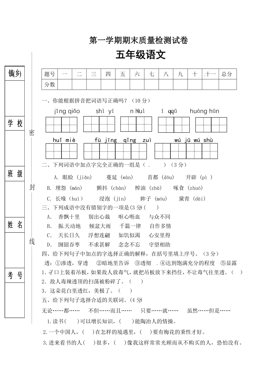 部编版人教五年级语文上册期末试卷4有答案.pdf_第1页