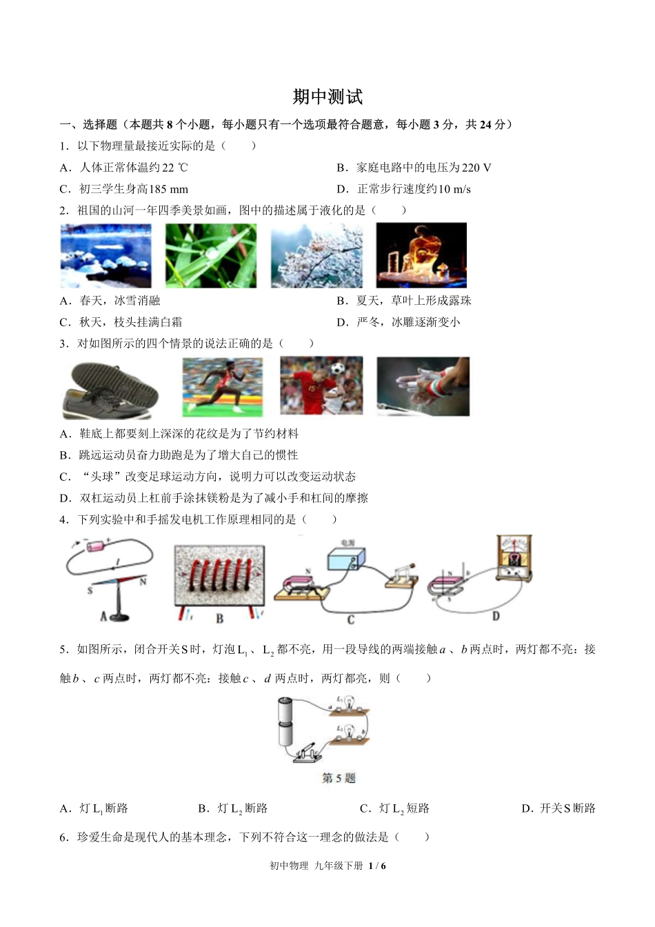人教版初中物理九年级下册期中测试03含答案解析.pdf_第1页