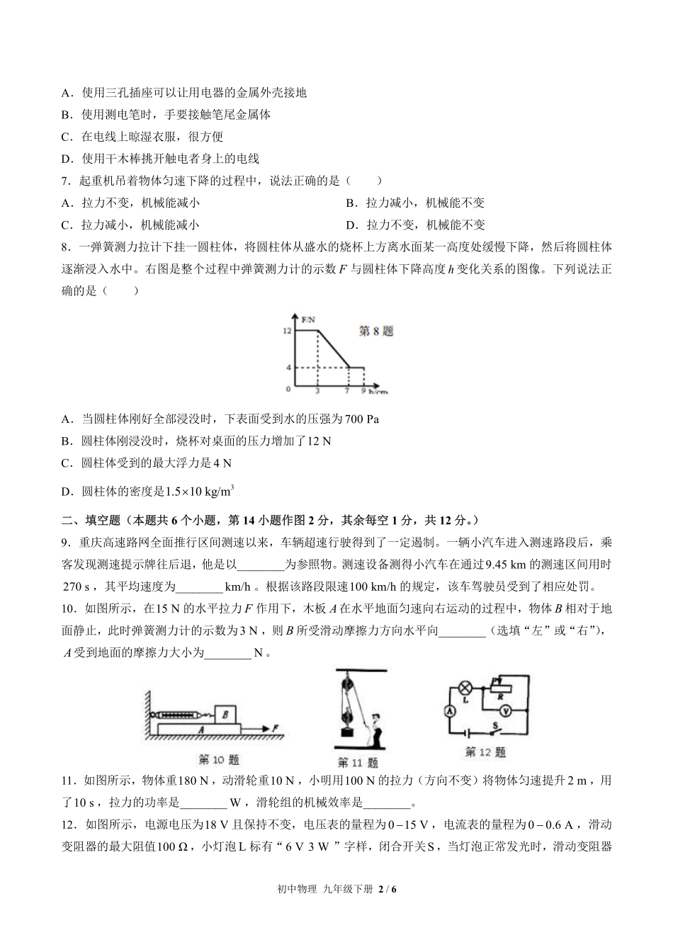 人教版初中物理九年级下册期中测试03含答案解析.pdf_第2页