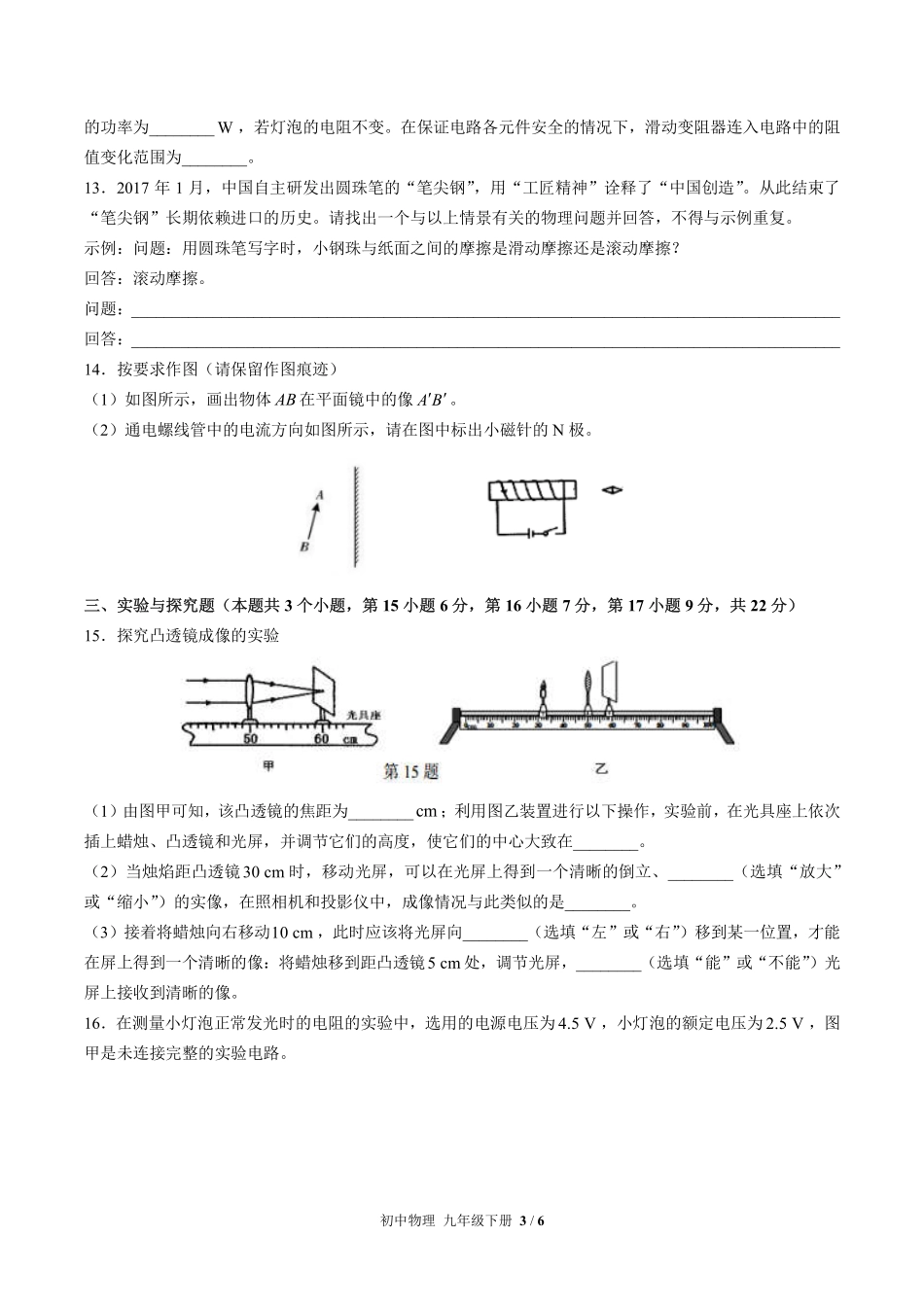 人教版初中物理九年级下册期中测试03含答案解析.pdf_第3页