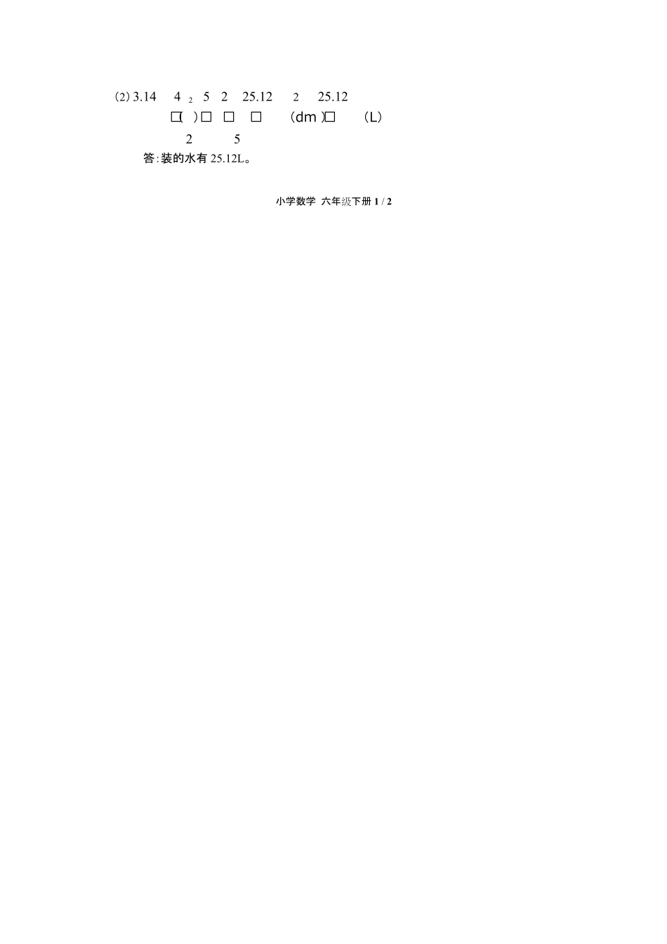 人教版小学数学六年级下册第三单元测试试卷含答-案答案在前.pdf_第2页