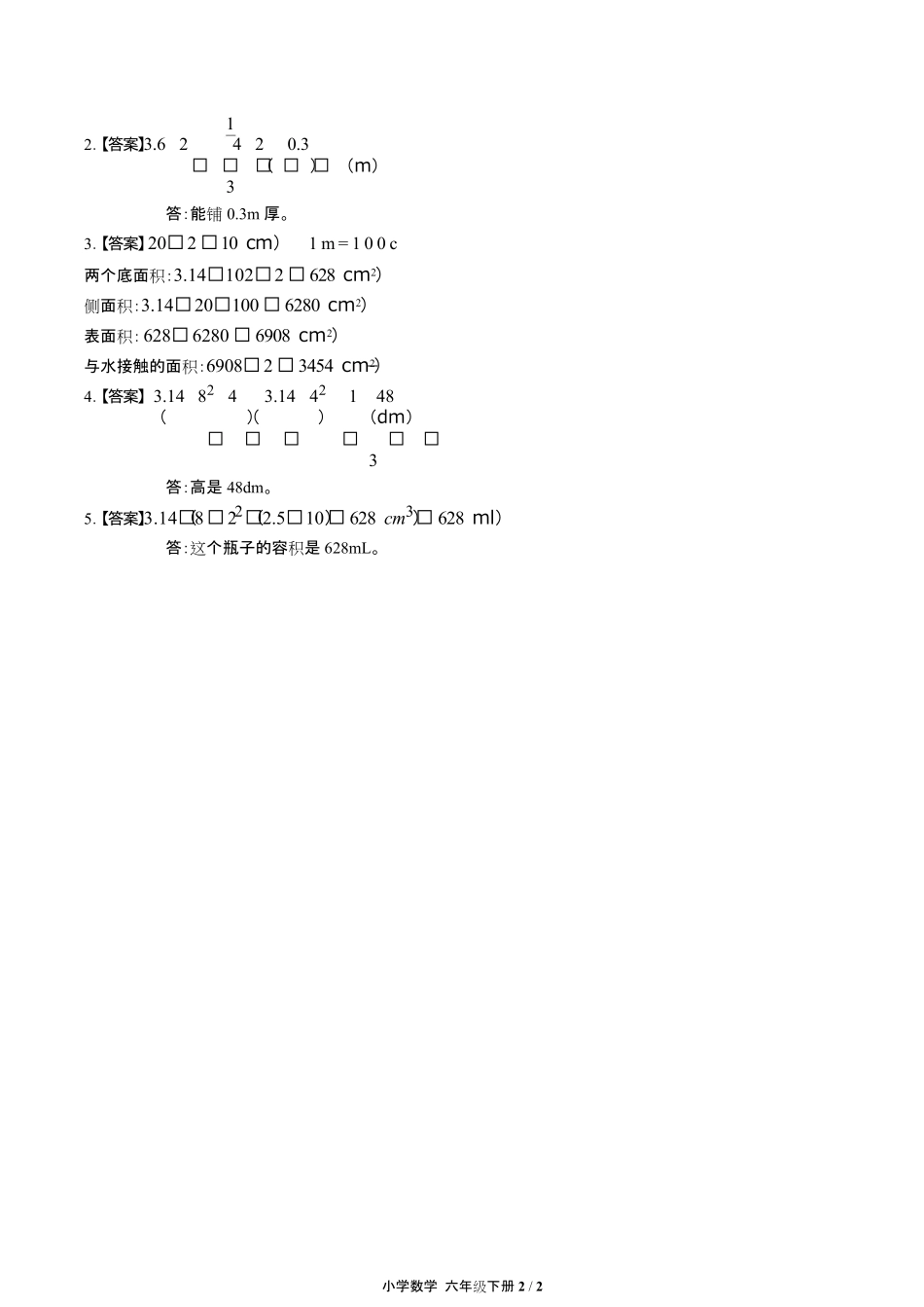 人教版小学数学六年级下册第三单元测试试卷含答-案答案在前.pdf_第3页