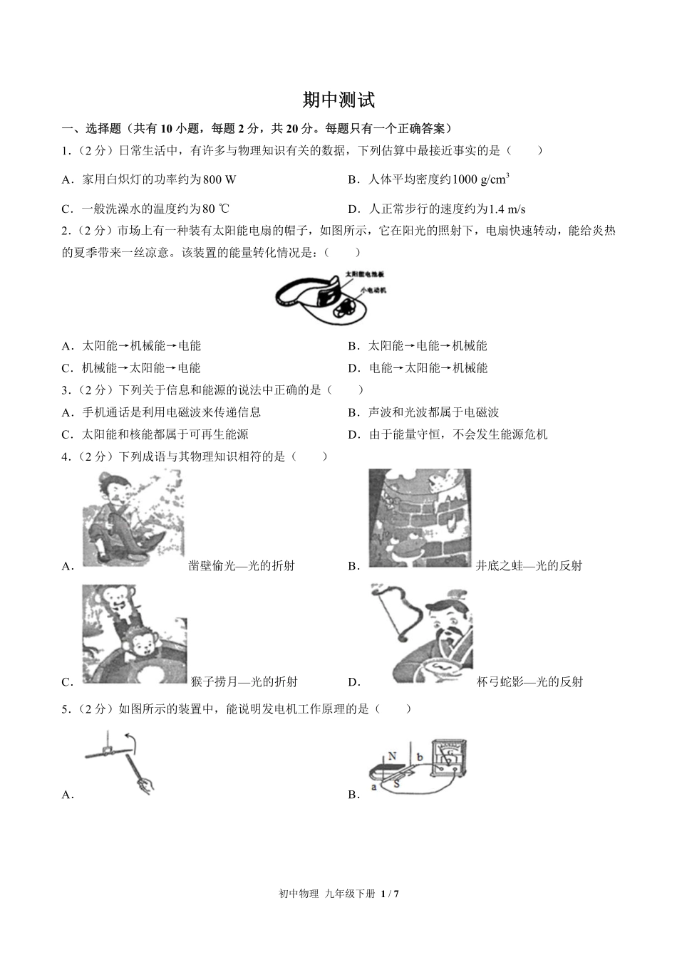 人教版初中物理九年级下册期中测试02含答案解析.pdf_第1页