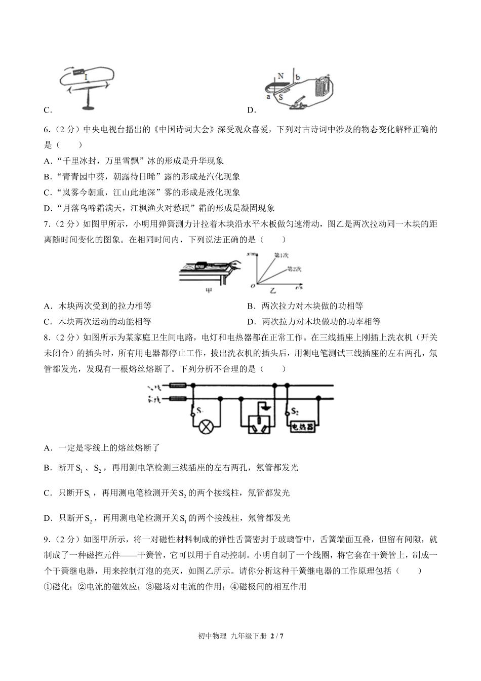 人教版初中物理九年级下册期中测试02含答案解析.pdf_第2页