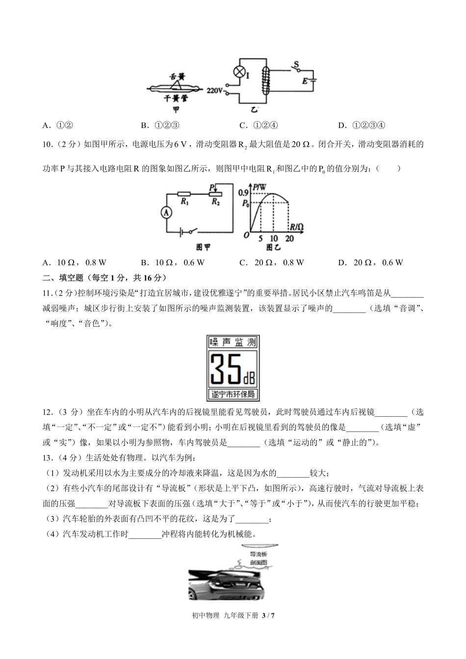 人教版初中物理九年级下册期中测试02含答案解析.pdf_第3页