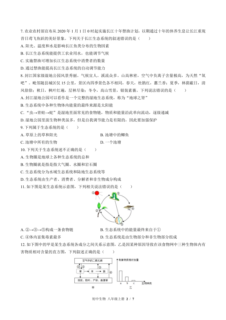 苏教版初中生物八年级上册第十九章综合测试03含答案解析.pdf_第2页