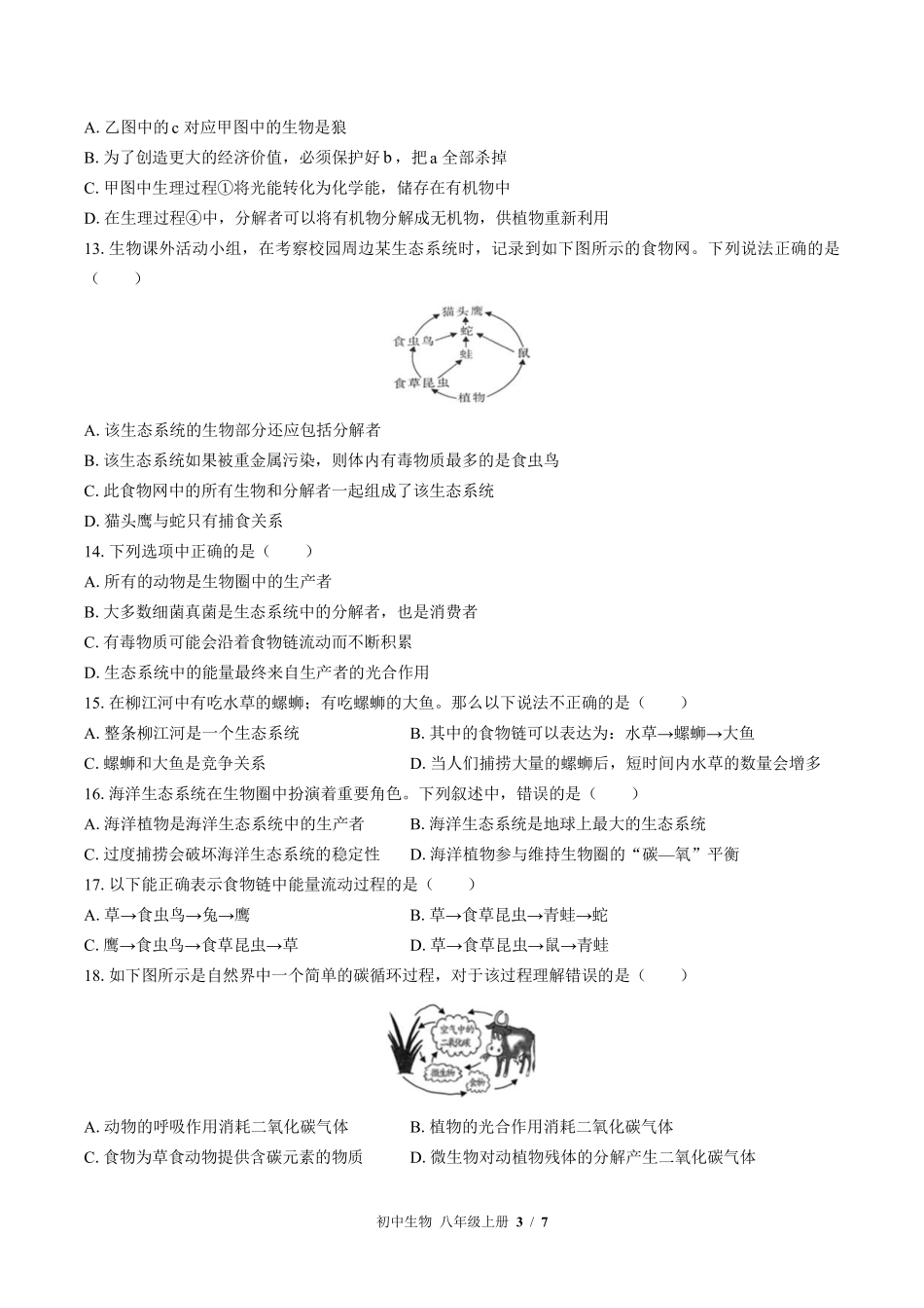 苏教版初中生物八年级上册第十九章综合测试03含答案解析.pdf_第3页