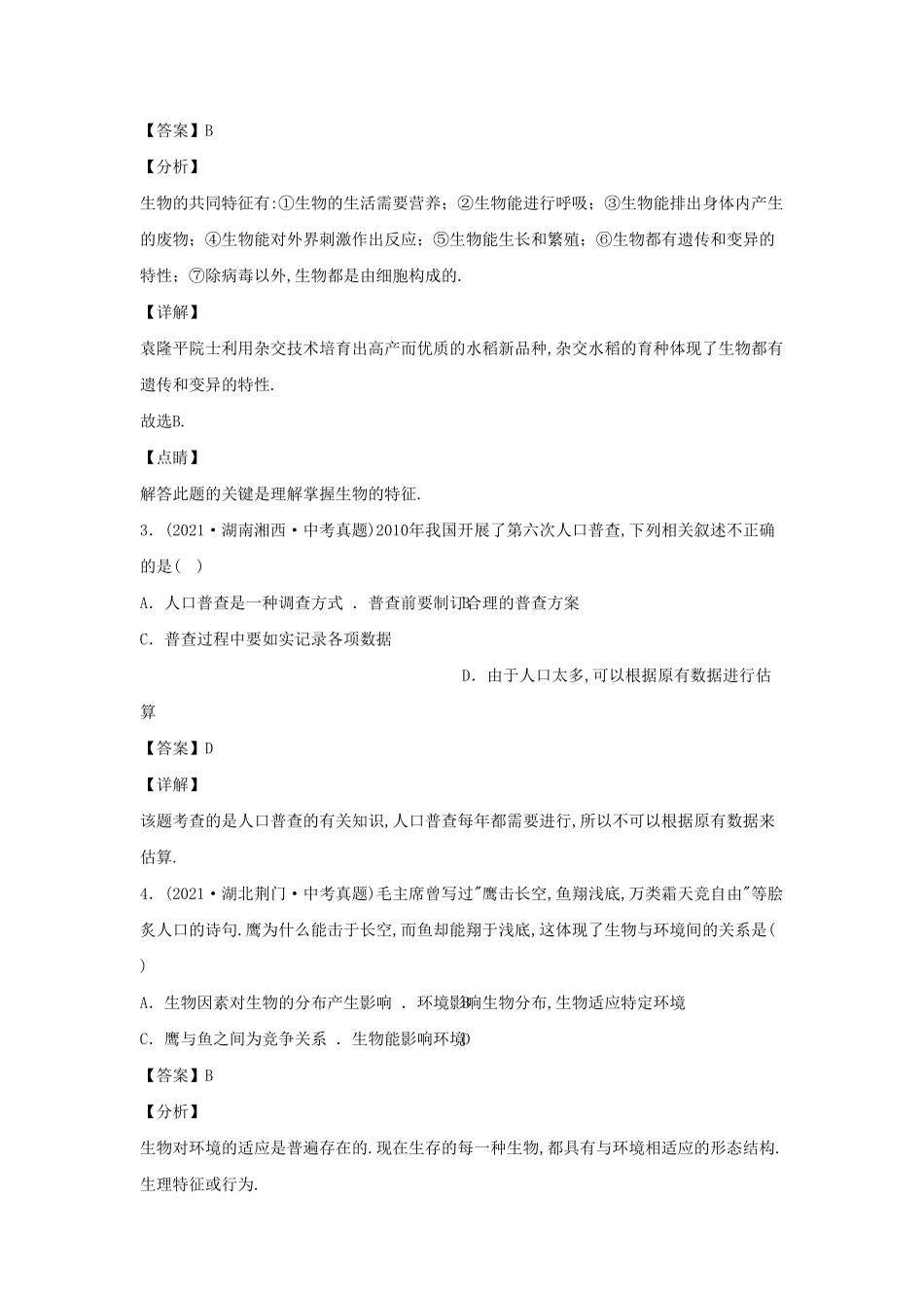 七年级上册生物期末试卷及答案B卷.pdf_第1页