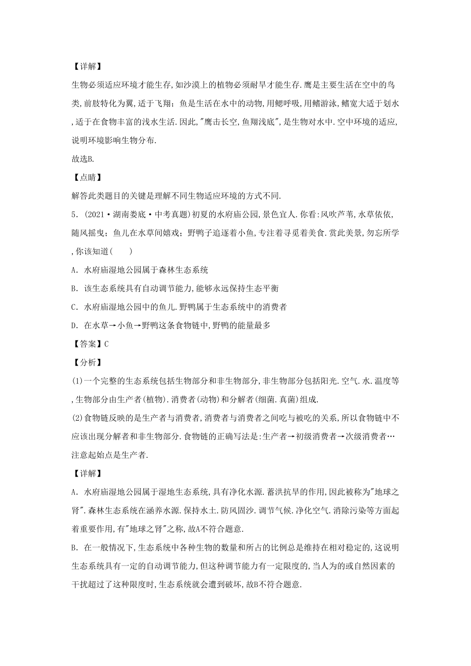 七年级上册生物期末试卷及答案B卷.pdf_第2页