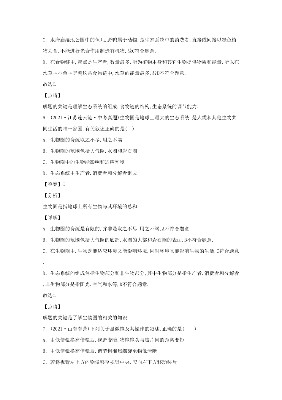七年级上册生物期末试卷及答案B卷.pdf_第3页
