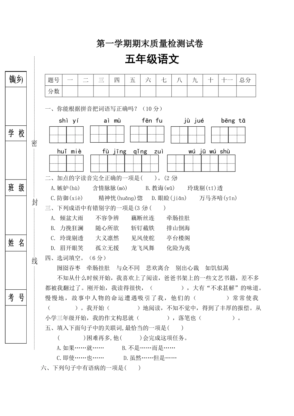 部编版人教五年级语文上册期末试卷1有答案.pdf_第1页