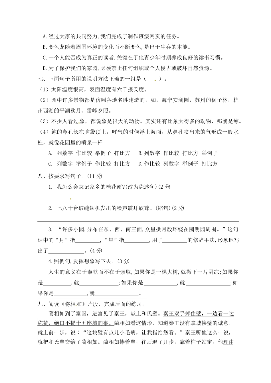 部编版人教五年级语文上册期末试卷1有答案.pdf_第2页