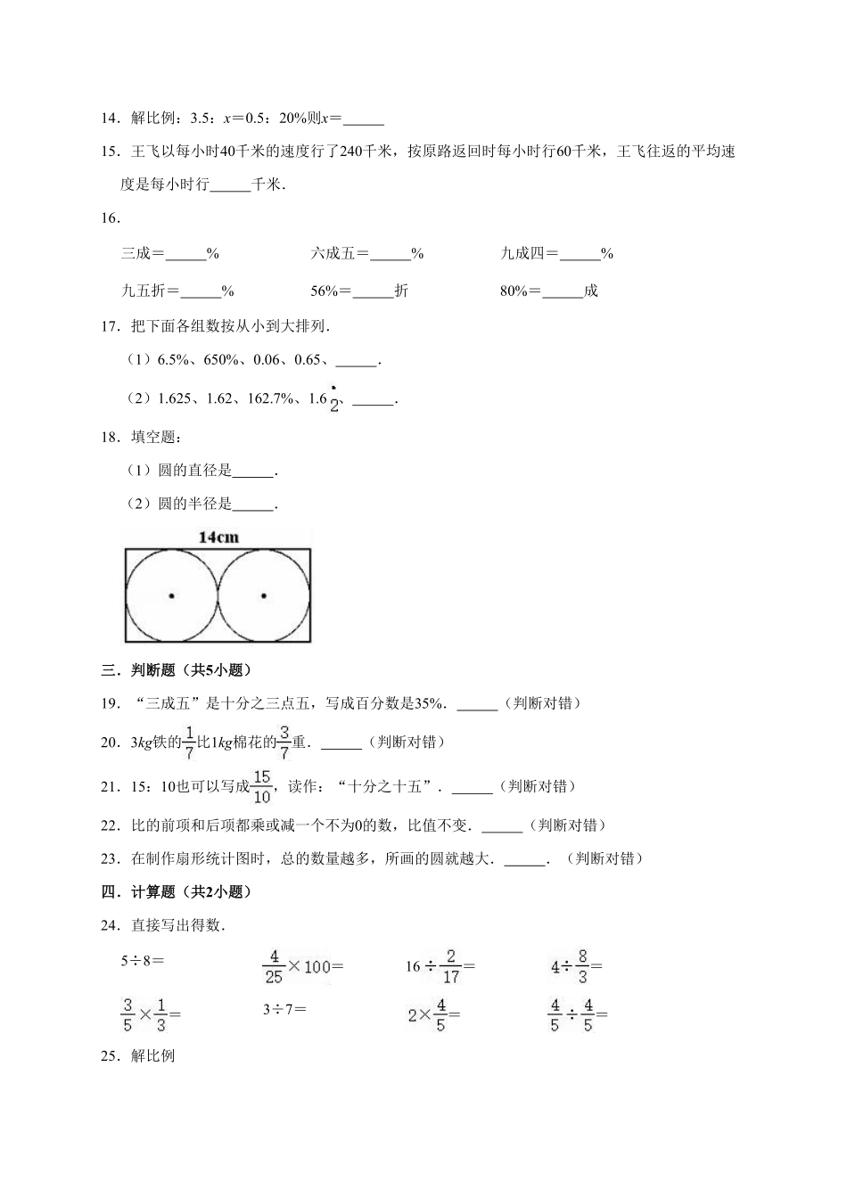 人教版小学六年级数学上册第9章总复习单元测试题1有答案.pdf_第2页