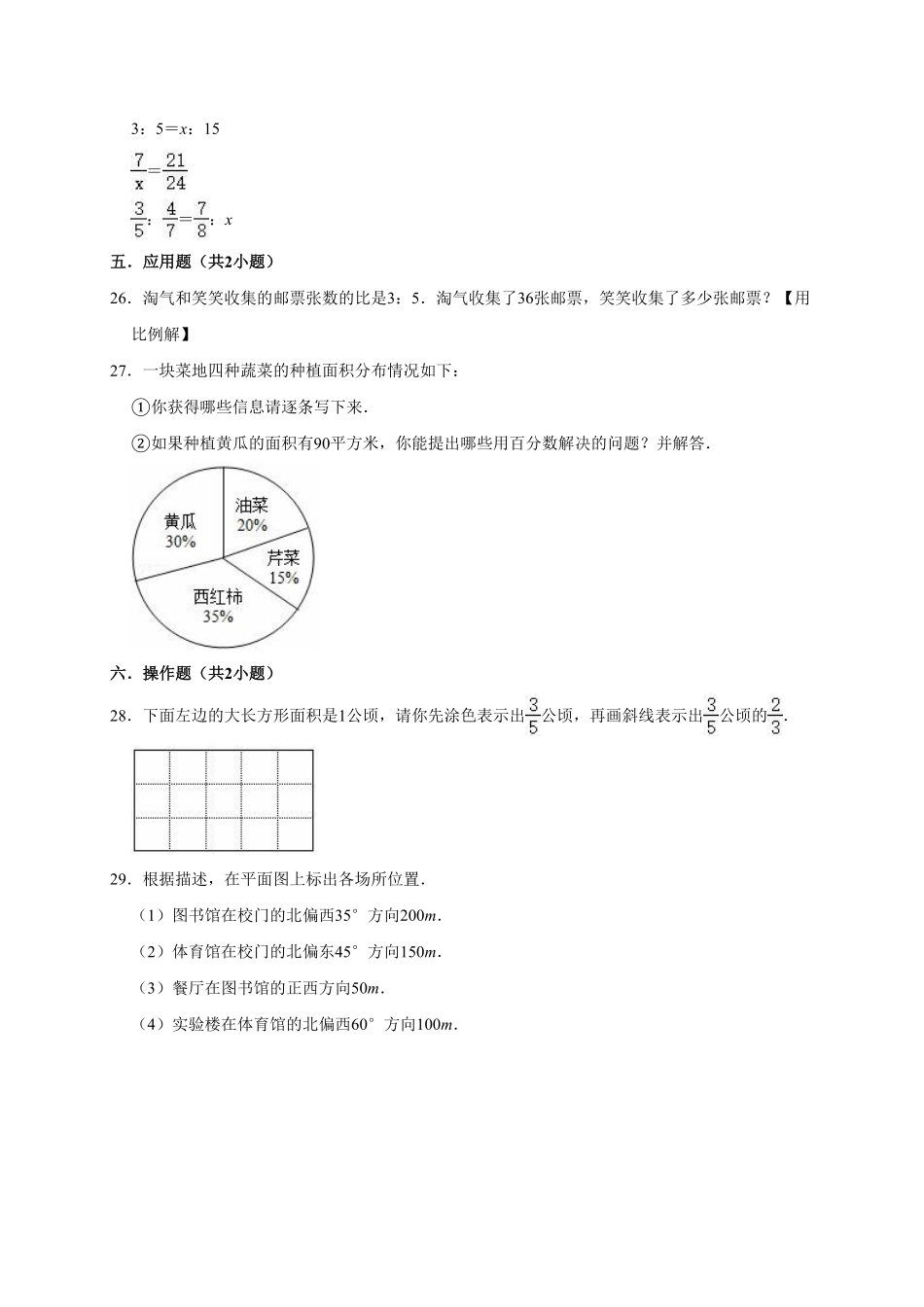 人教版小学六年级数学上册第9章总复习单元测试题1有答案.pdf_第3页