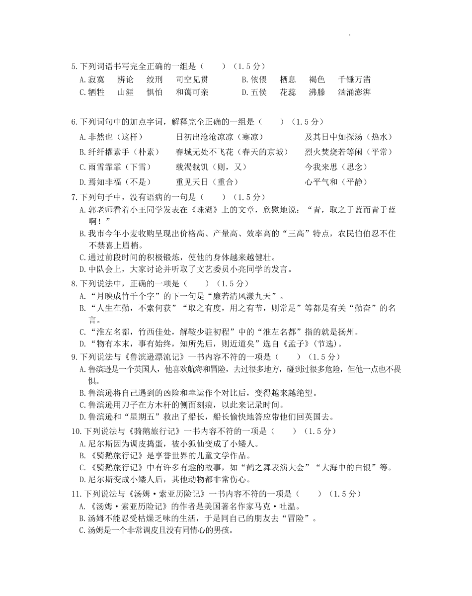 2021-2022年江苏扬州高邮市六年级下册期末语文试卷及答案.pdf_第2页
