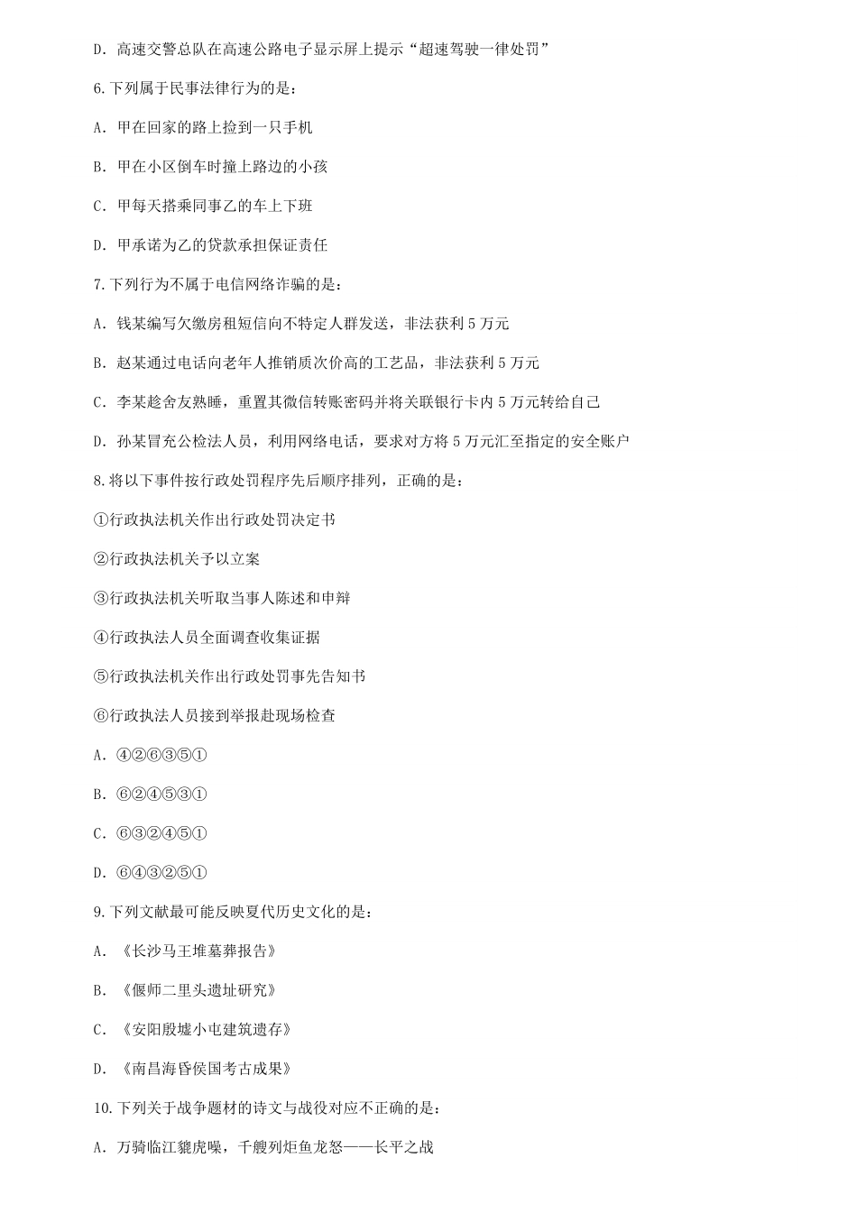 2021年浙江公务员行测考试真题及答案-C卷.pdf_第2页