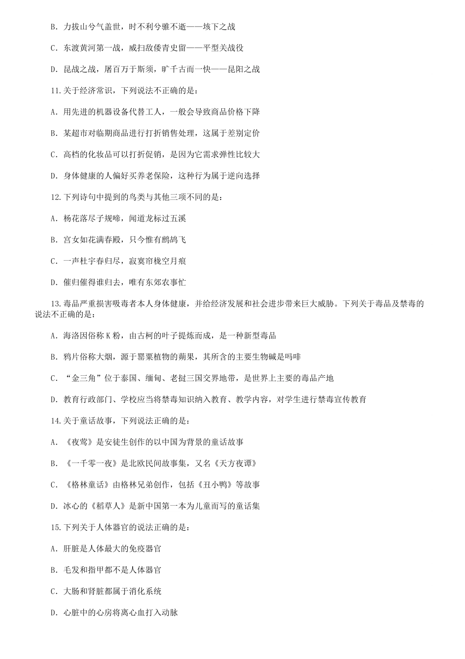 2021年浙江公务员行测考试真题及答案-C卷.pdf_第3页