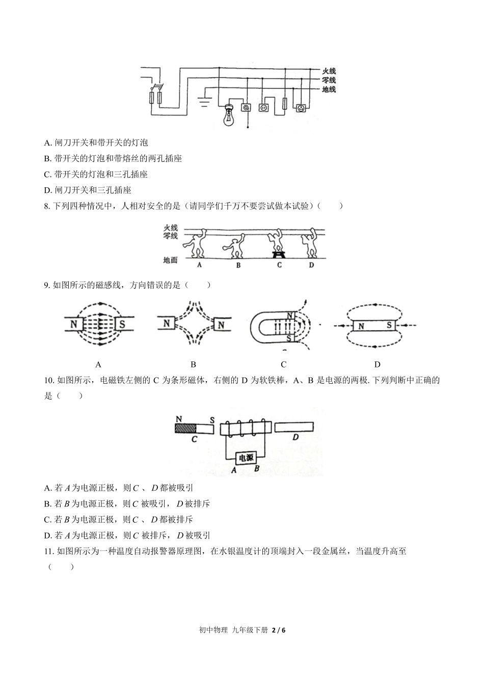 人教版初中物理九年级下册期中测试01含答案解析.pdf_第2页