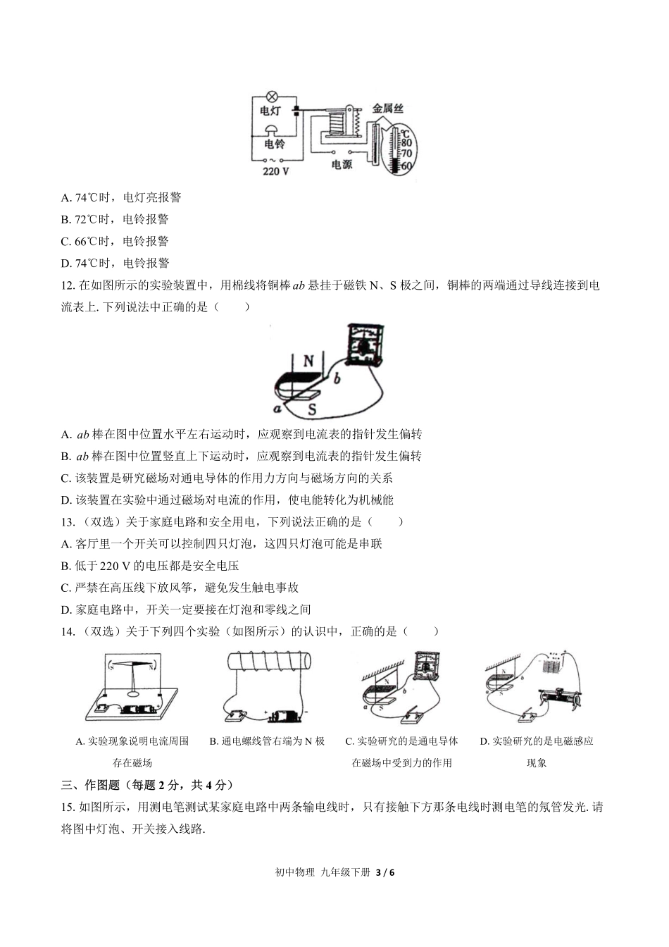 人教版初中物理九年级下册期中测试01含答案解析.pdf_第3页