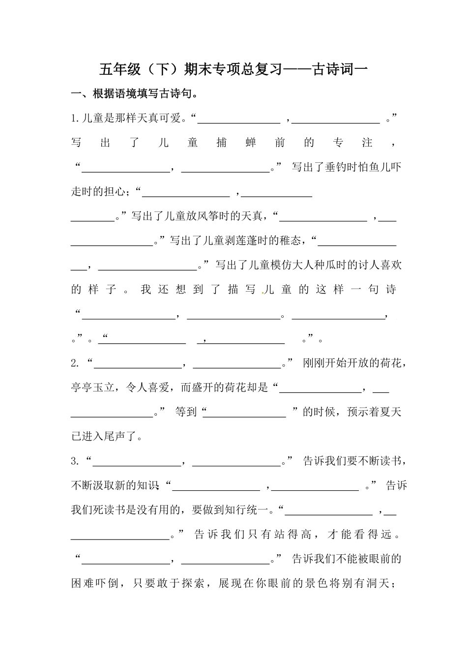 部编版人教五年级下册语文期末复习古诗词专项训练一含答案.pdf_第1页