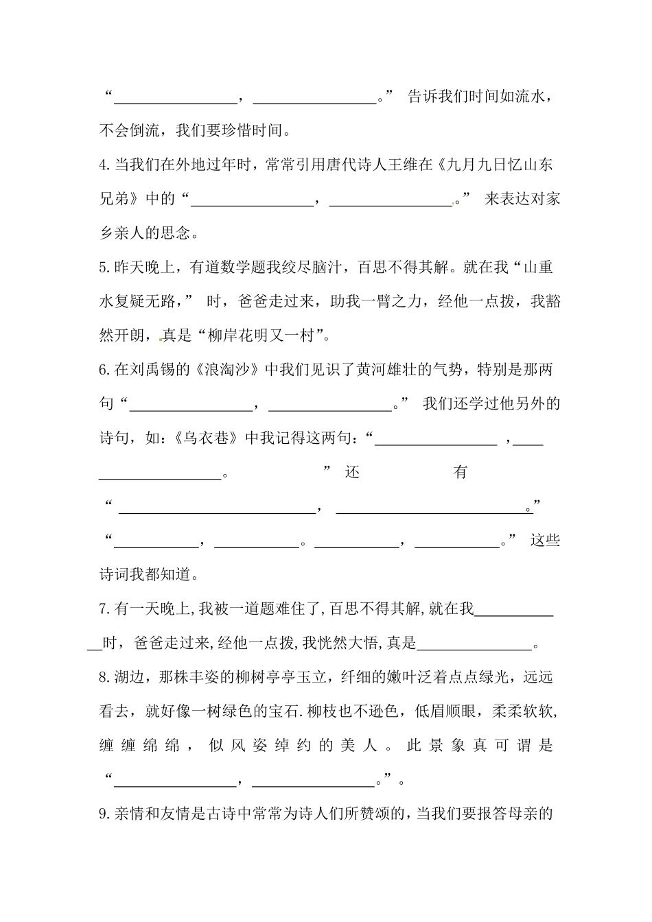 部编版人教五年级下册语文期末复习古诗词专项训练一含答案.pdf_第2页