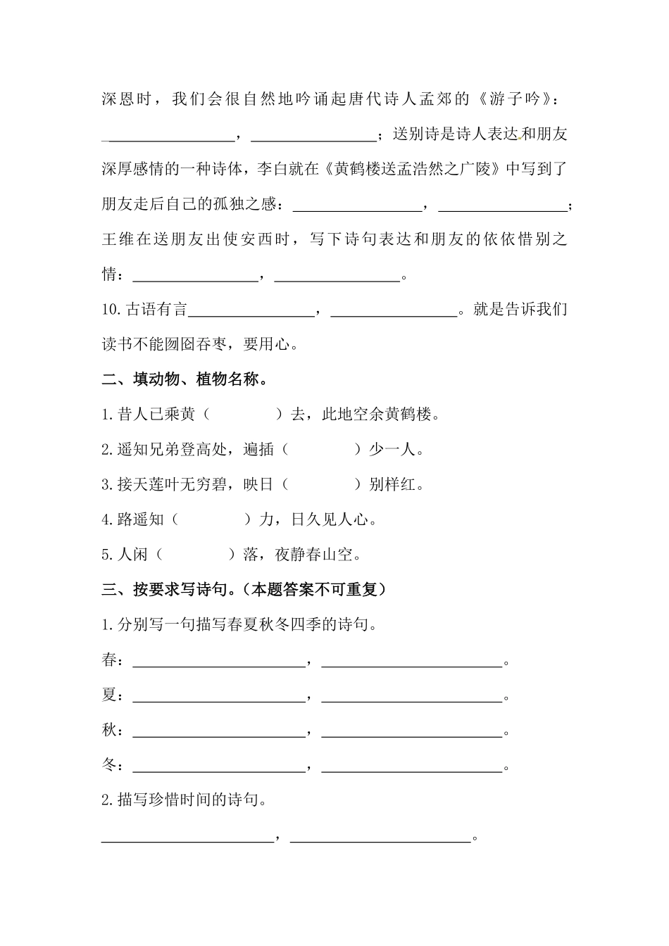 部编版人教五年级下册语文期末复习古诗词专项训练一含答案.pdf_第3页