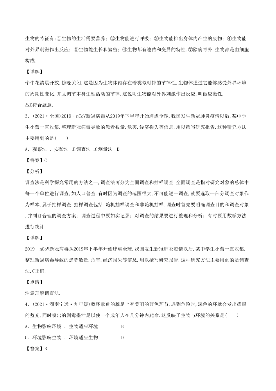七年级上册生物期末试卷及答案A卷.pdf_第1页