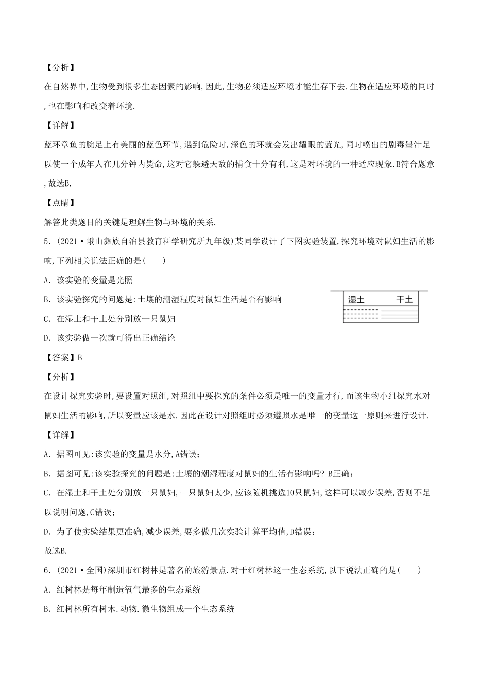 七年级上册生物期末试卷及答案A卷.pdf_第2页