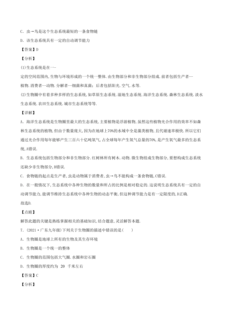 七年级上册生物期末试卷及答案A卷.pdf_第3页