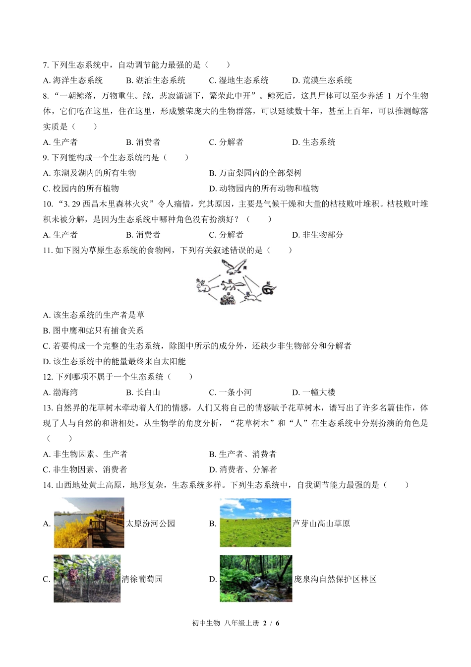 苏教版初中生物八年级上册第十九章综合测试02含答案解析.pdf_第2页