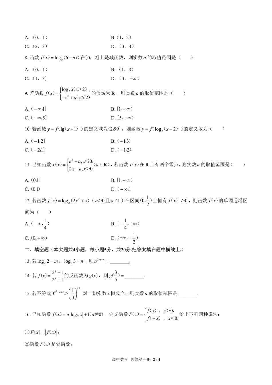 高中数学必修第一册第四章综合测试01含答案解析.pdf_第2页