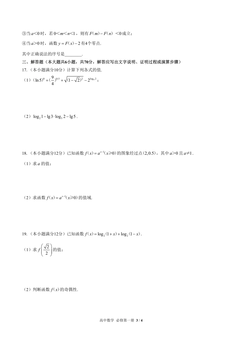 高中数学必修第一册第四章综合测试01含答案解析.pdf_第3页