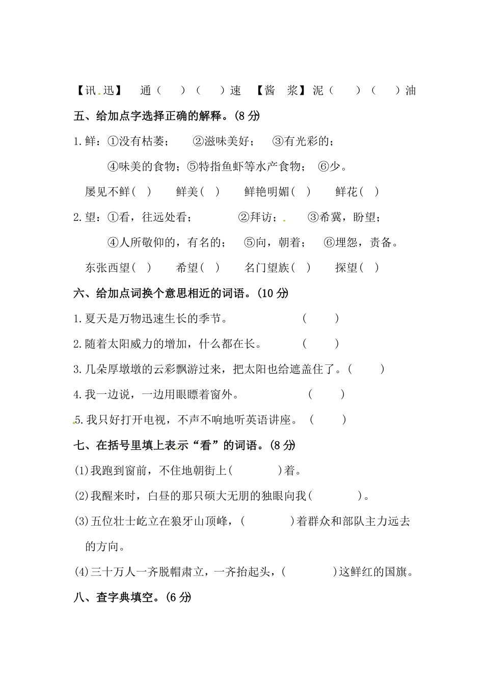 部编版人教统编六年级上册语文第五单元字词专项测试卷含答案.pdf_第2页
