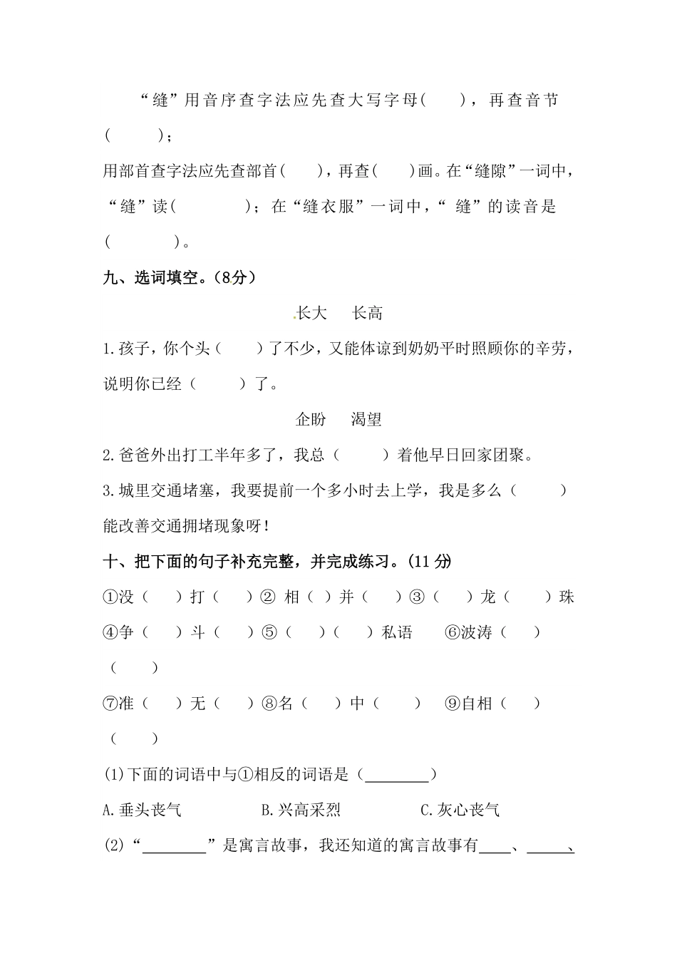 部编版人教统编六年级上册语文第五单元字词专项测试卷含答案.pdf_第3页
