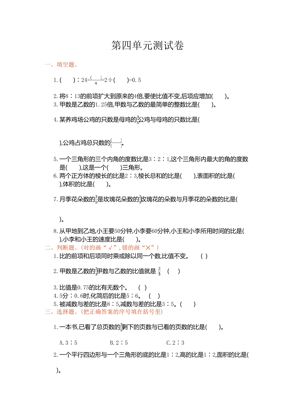 人教版小学六年级数学上册第4单元测试卷1有答案.pdf_第1页