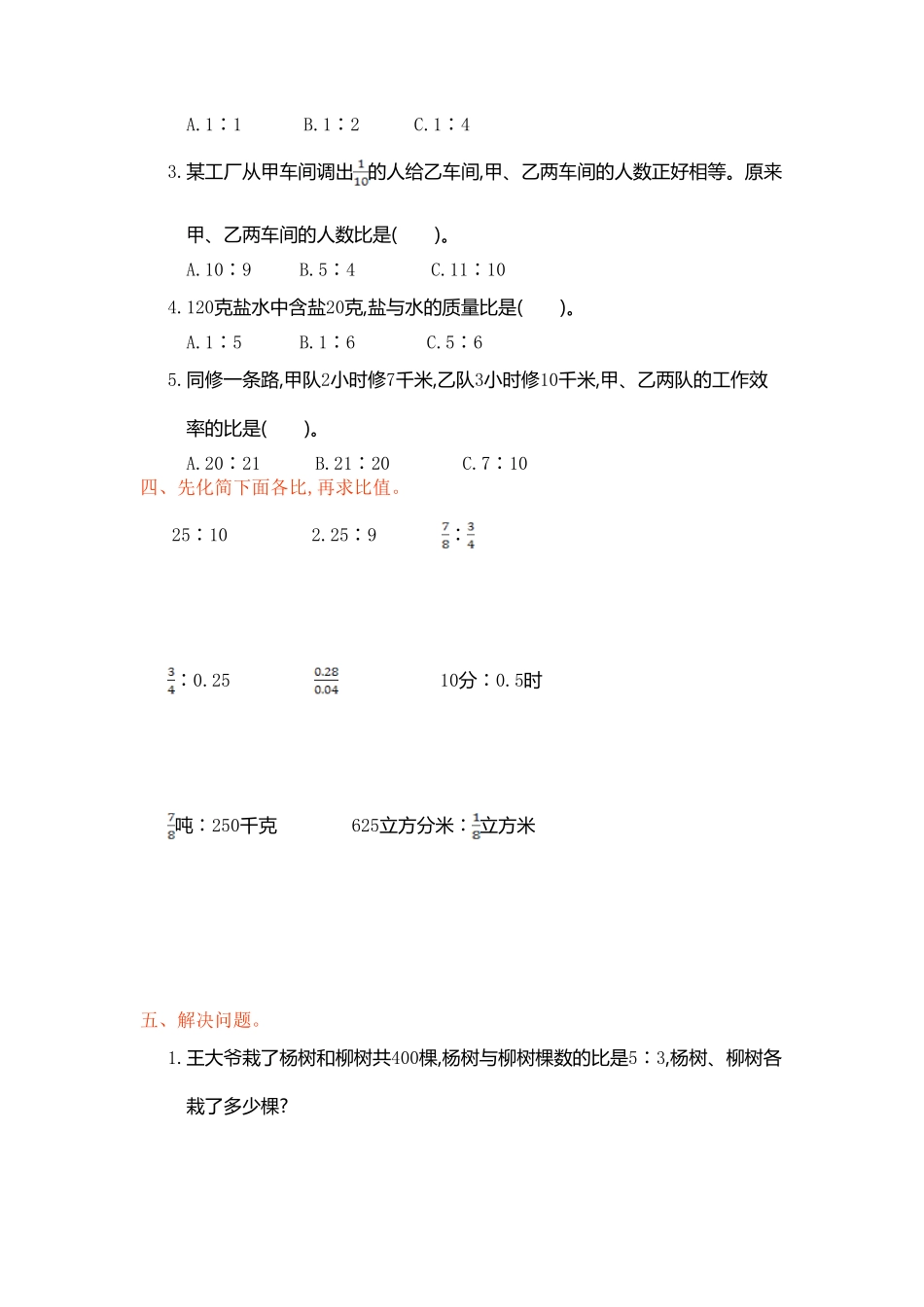 人教版小学六年级数学上册第4单元测试卷1有答案.pdf_第2页