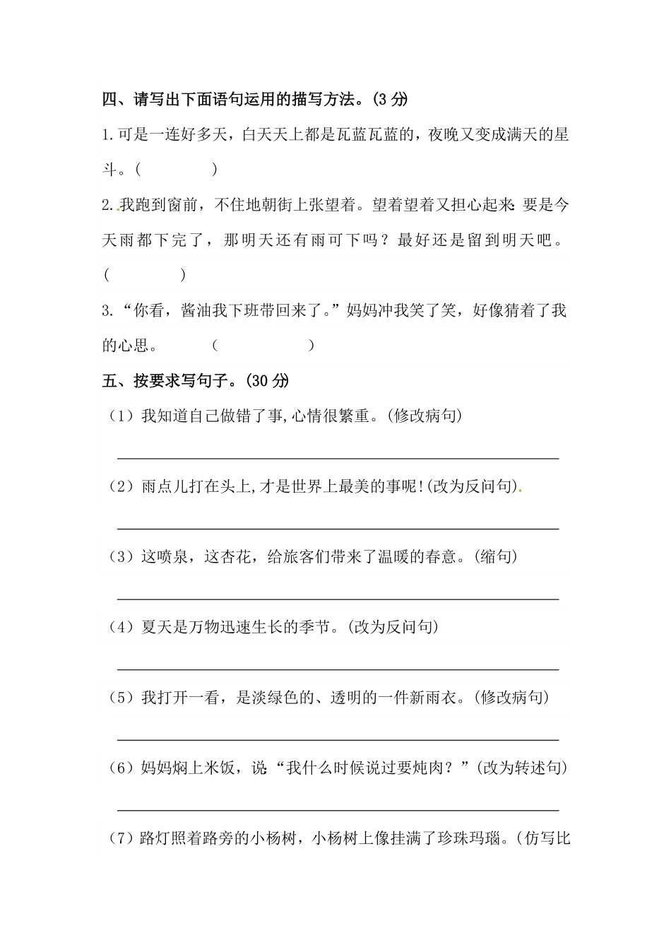 部编版人教统编六年级上册语文第五单元句子专项测试卷含答案.pdf_第3页