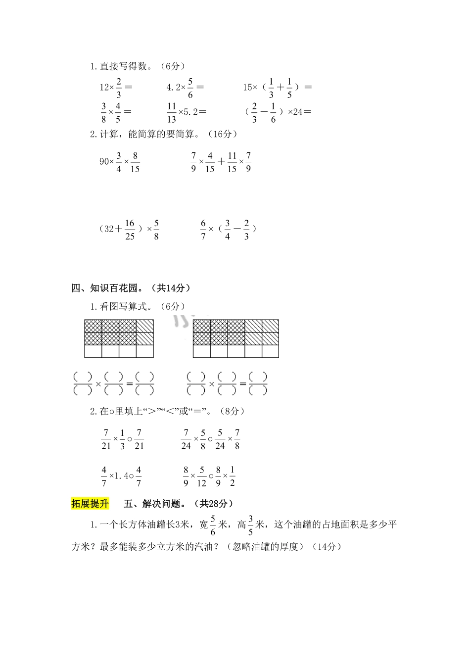 人教版小学六年级数学上册第1单元测试卷1有答案.pdf_第2页
