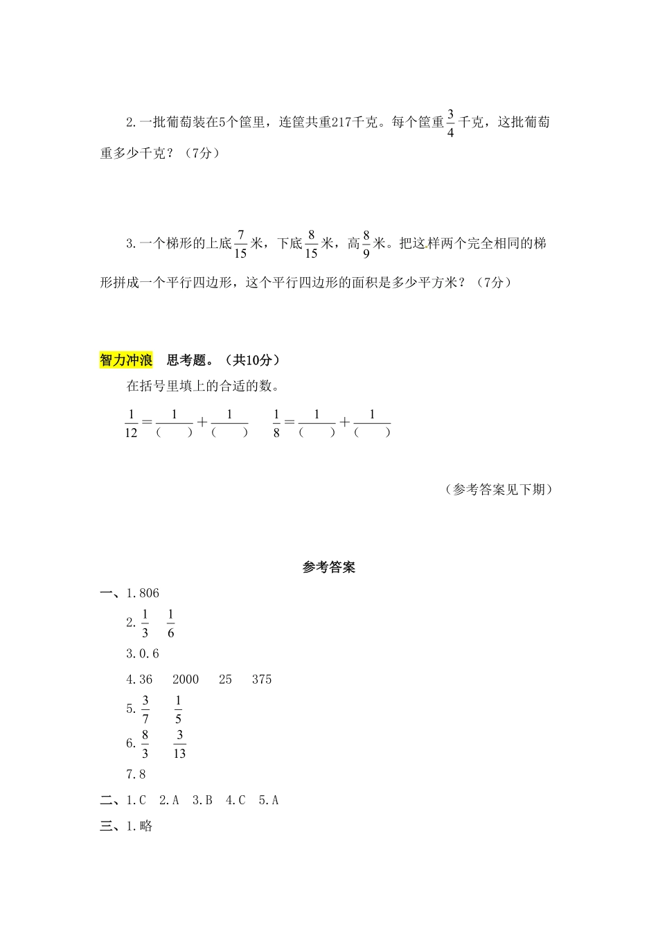人教版小学六年级数学上册第1单元测试卷1有答案.pdf_第3页