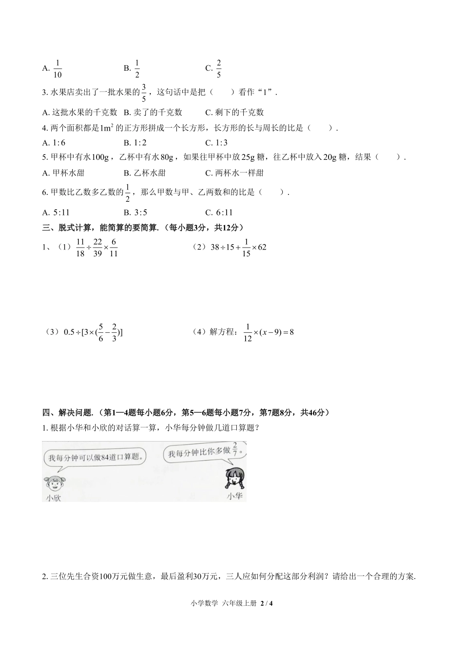 人教版小学数学六年级上册期中测试01含答案解析.pdf_第2页