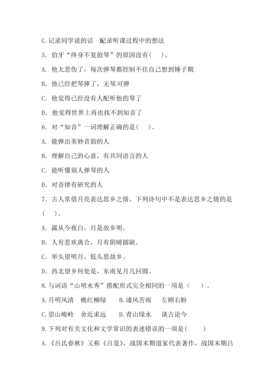 部编版人教统编六年级上册语文第七单元积累运用及课内阅读专项测试卷含答案.pdf_第2页