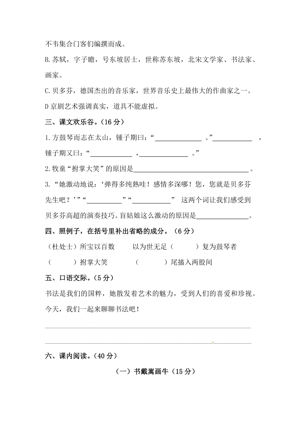 部编版人教统编六年级上册语文第七单元积累运用及课内阅读专项测试卷含答案.pdf_第3页