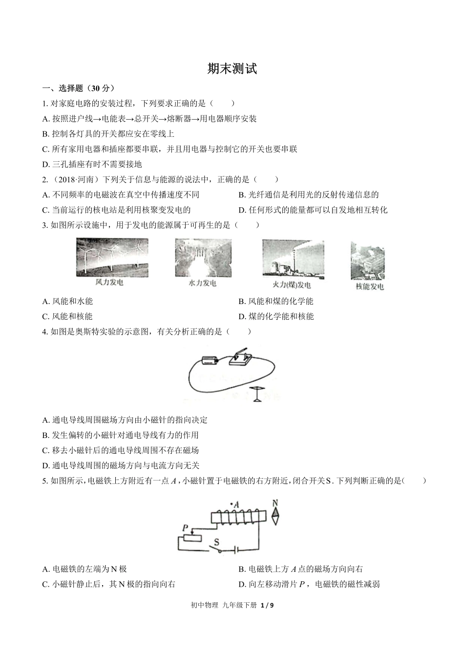 人教版初中物理九年级下册期末测试03含答案解析.pdf_第1页